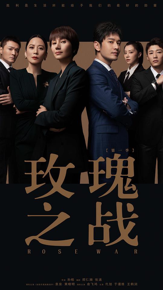 《玫瑰之战》全集百度云网盘（1080P已更新）中字资源已完结 第6张