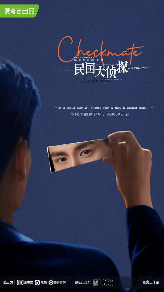 《民国大侦探》全集网盘[HD1080p]资源分享 第2张