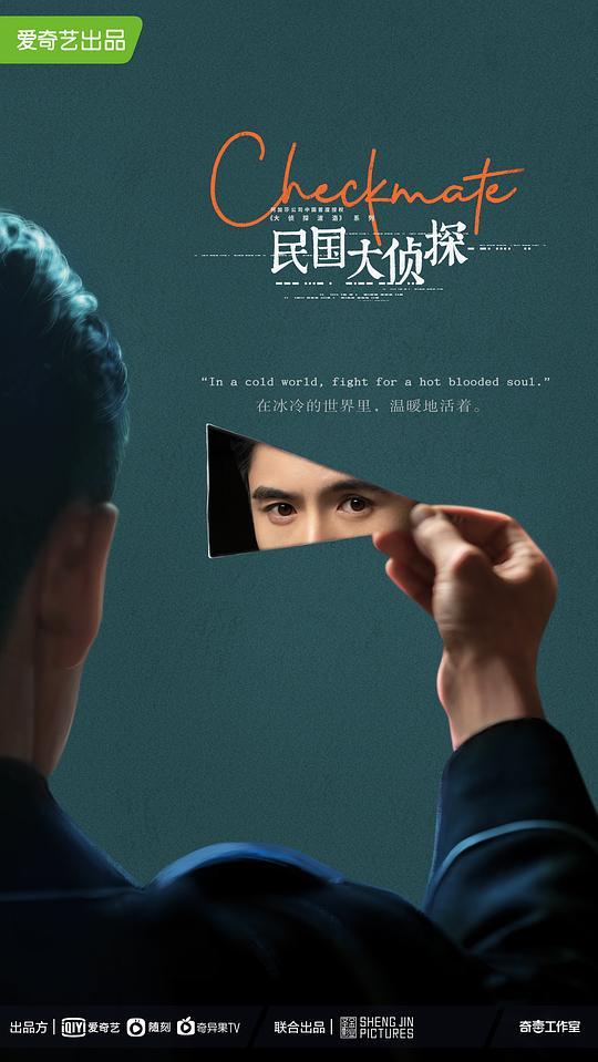 （民国大侦探）百度云资源「1080p/高清」云网盘下载 第4张