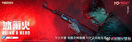 【冰雨火】在线观看完整版高清电影【免费高清版】最新 第3张