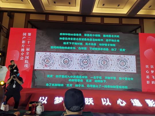 山海经之再见怪兽-电影百度云【720p/1080p高清国语】下载 第1张