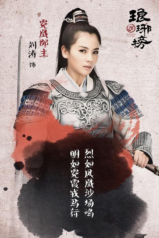 《琅琊榜》全集在线观看完整版高清电视剧（免费高清版）最新 第1张