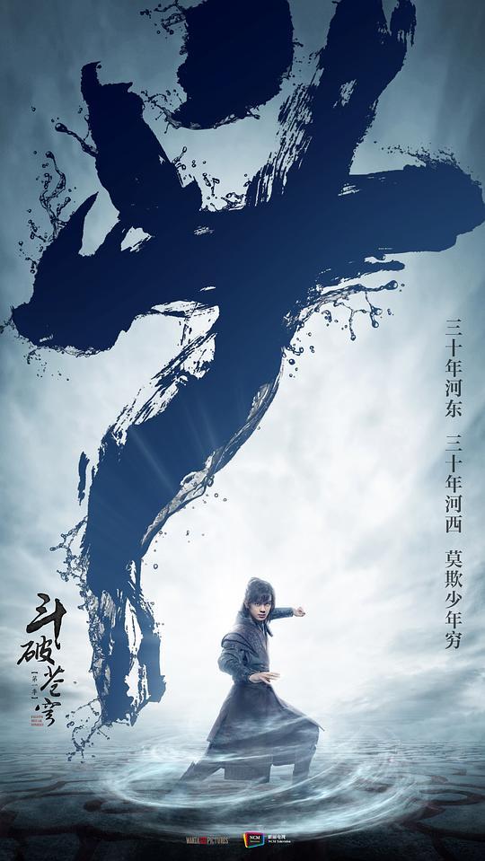 斗破苍穹百度云(全集)百度云资源【1080高清中字】已完结 第4张