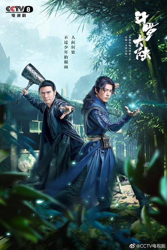 （斗罗大陆）百度云【720高清国语版】下载 第2张