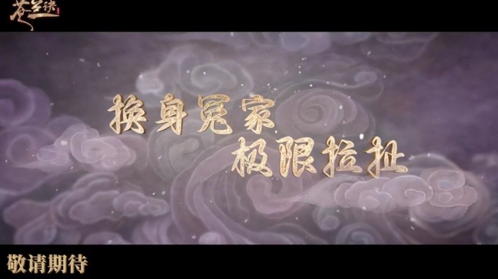 《苍兰诀》-全集百度云资源【HD1080P资源】 第5张