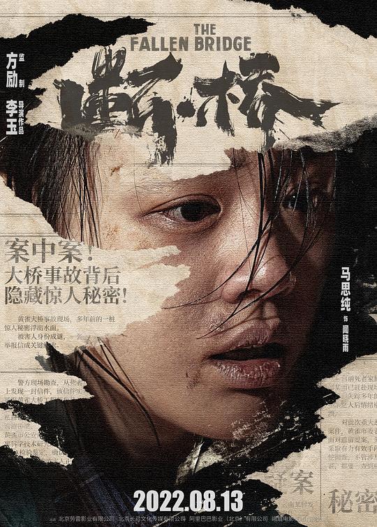 《断·桥》电影百度云网盘【1080P已更新】中字资源已完结 第3张