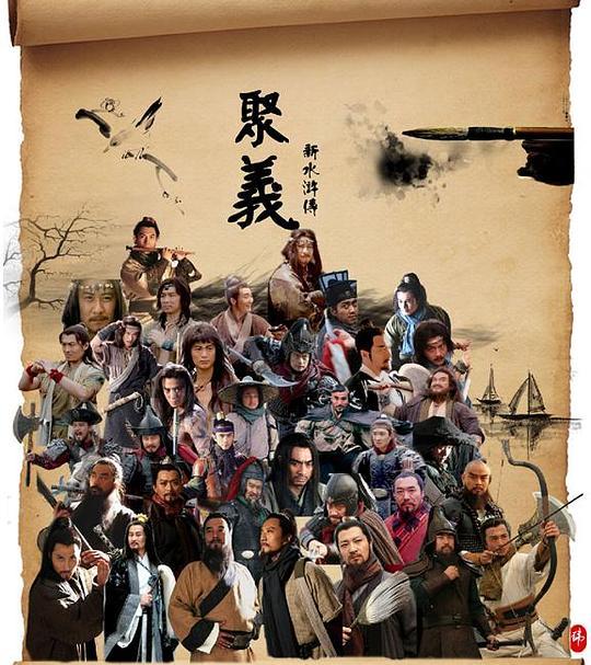 水浒传百度云【BD1080P国语中字】链接 第7张